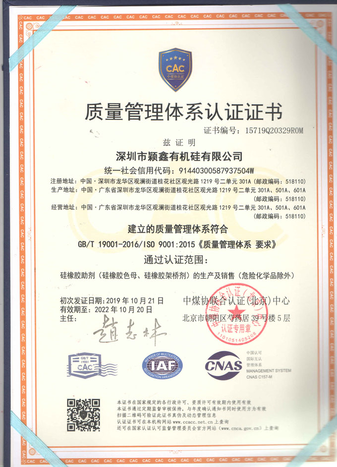 ISO中文版证书